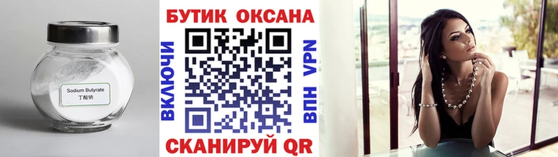 Бутират 1.4BDO  Таруса 